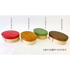 【ふるさと納税】［選べる4色］ 曲げわっぱ 弁当箱 一段 カラー 紀州漆器 伝統工芸 | 工芸品 クラフト 民芸 弁当箱 ランチボックス キッチン用品 日用品 人気 おすすめ 送料無料