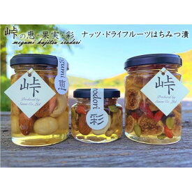 【ふるさと納税】ナッツ・ドライフルーツの蜂蜜漬3種セット【峠の恵】【峠の彩】【峠の果実】 【SW63】 | 和歌山県 和歌山 九度山町 ふるさと 納税 楽天ふるさと 支援 支援品 グルメ お取り寄せグルメ ご当地 ナッツ はちみつ 蜂蜜 ハチミツ くるみ クルミ アーモンド