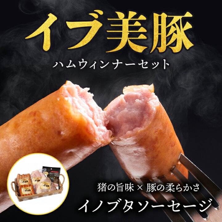 楽天市場 ふるさと納税 和歌山県産イノブタ イブ美豚 ハムウィンナーセット5種a 和歌山県 九度山町 ふるさと 納税 楽天ふるさと 支援 支援品 返礼品 お礼の品 名産 名産品 特産 特産品 肉 お取り寄せ グルメ ご当地 豚 豚肉 お肉 ハム ウインナー ウィンナー 肉
