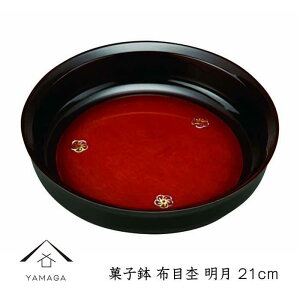 【ふるさと納税】菓子鉢 布目杢 明月 21cm【YG249】 | クラフト 民芸 人気 おすすめ 送料無料