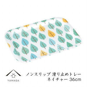 【ふるさと納税】ノンスリップ長角トレー 36cm (M)【YG377】 | クラフト 民芸 人気 おすすめ 送料無料