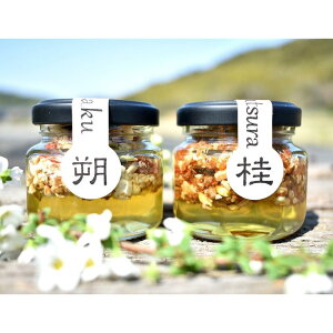 【ふるさと納税】【La noix au 峠〜朔と桂 】小瓶2本 柿渋塗網代箱(紀州塗)入 【SW19】