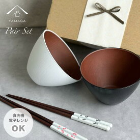 【ふるさと納税】食洗機 電子レンジ 対応 お椀 ブラック ホワイト 2個セット 箸付き 2膳 4点セット モノクロマルチボウル［YS150］ | 漆器 紀州漆器 茶碗 食器 お椀 お皿 器 日本製 ふるさと納税 和歌山県高野町 高野山 高野町