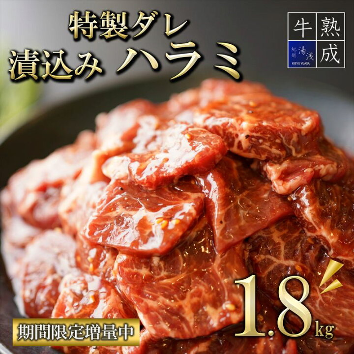 楽天市場】【ふるさと納税】【年末期間限定増量中】湯浅熟成肉 漬込みハラミ 1.8kg 牛肉 大容量 焼肉 焼き肉 送料無料 : 和歌山県湯浅町 楽天市場】【ふるさと納税】【年末期間限定増量中】湯浅熟成肉 漬込みハラミ 1.8kg 牛肉 大容量 焼肉 焼き肉 送料無料 : 和歌山県湯浅町
