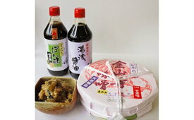 【ふるさと納税】【限定】 金山寺味噌・湯浅醤油・すだちぽん酢 詰合せ
