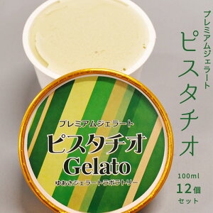 yӂ邳Ɣ[Łzv~AWF[g^sX^`I 12Zbg^WF[g V[xbg ACXN[ 100ml ^䂠WF[g{g[ Iɍq{ SenZanAn Premium Ice Cream