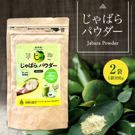 【ふるさと納税】じゃばらパウダー100g×2袋 邪払 ジャバラ じゃばら 果皮 粉末 北山村／紀伊国屋文左衛門本舗