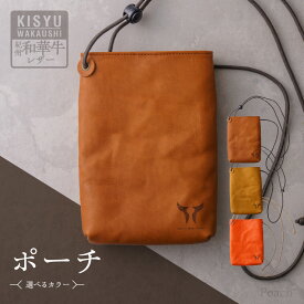 【ふるさと納税】紀州和華牛 レザー ポーチ 選べる カラー レディッシュブラウン キャメル オレンジ 醤油 八朔 みかん ワンポイント ロゴマーク 天然皮革 風合い 色味 収納性 機能性 肩ヒモ 長さ 調節可能 老若男女 ギフト プレゼント用 和歌山県 湯浅町 送料無料