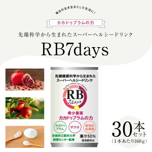 �y�ӂ邳�Ɣ[�Łz�X�[�p�[�w���V�[�h�����N RB7days 160g × 30�{ ���s�{����ȑ�w�n��Z���^�[�ďC �q�[���[��`�qRB �󏭉ʎ� �J�J�h�D�v���� �U�N�� �A�������_�� ���N�f�� �z�� �w���V�[ ��