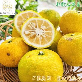 【ふるさと納税】【先行予約】 国産 紀州 和歌山 家庭用 訳あり 柚子（ゆず） ※2025年10月下旬～2026年1月下旬頃に順次発送 ※北海道・沖縄・その他離島地域は発送不可 / くだもの 果実 柑橘 果物 フルーツ 有田 //lemon