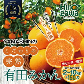 【ふるさと納税】 有田 みかん 訳あり 光センサー 選別 サイズ混合 小玉 大玉 / 温州みかん 有田みかん 甘い 家庭用 お試し 送料無料 和歌山 柑橘 2kg 5kg 10kg 5000円 ※2026年10月～2027年1月順次発送 ※沖縄・離島への配送不可 //mandarin
