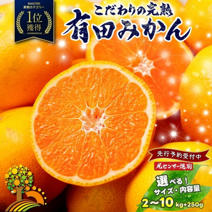 楽天市場】【ふるさと納税】【先行予約】 有田みかん 訳あり みかん 