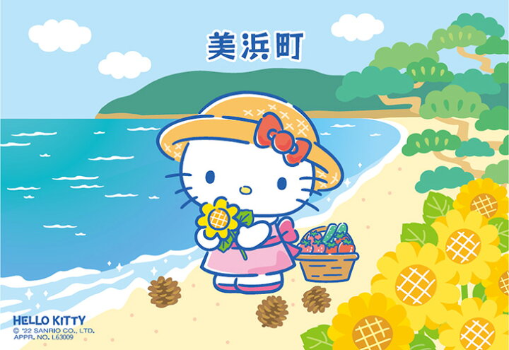楽天市場】【ふるさと納税】和歌山県 美浜町 オリジナル サンリオ 