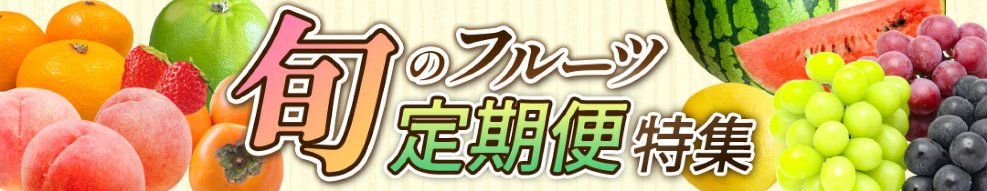 定期便