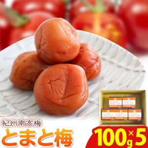 yӂ邳Ɣ[Łz썂~ tomato-ume Ƃ܂ ~ 100g×5 LЃvs30ȓɏoח\(yj)ta̎R   ~  E 썂~ IB g}g~ 