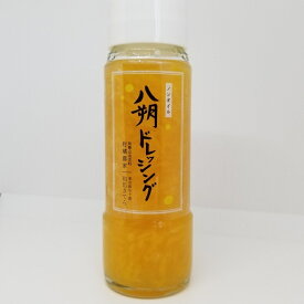【ふるさと納税】つぶつぶが綺麗で美味しい「八朔ドレッシング」200g【選べる本数】 / 由良町 ドレッシング 調味料 八朔 フルーツ 柑橘 サラダ 和歌山
