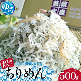 【ふるさと納税】わけありちりめん500g ［化粧箱入り］ / ちりめん ちりめんじゃこ 国産 冷蔵 魚 お魚 さかな 化粧箱入り 食品 和歌山県 由良町