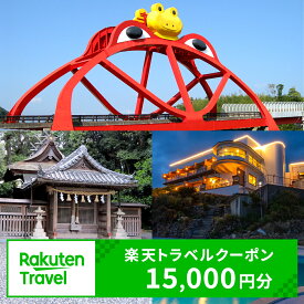 【ふるさと納税】和歌山県印南町の対象施設で使える楽天トラベルクーポン 寄付額50,000円