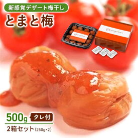 【ふるさと納税】tomato-ume | 和歌山県 印南町 和歌山 返礼品 支援 支援品 楽天ふるさと 納税 お取り寄せグルメ 取り寄せ グルメ 梅干し 梅干 うめぼし うめ ウメ 梅 トマト とまと ご当地グルメ 特産品 名産品 お土産 おみやげ お取り寄せ ご飯のお供 ごはんのおとも