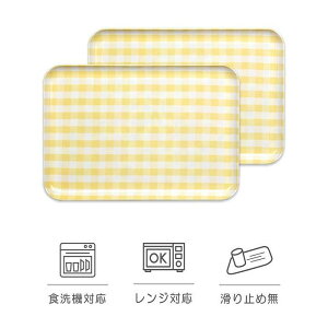 【ふるさと納税】【選べるカラー】タツクラフト SR トレー M 33cm ミルキーチェック 2枚組 【Tk175】 | 橋本達之助工芸 TATSU-CRAFT おしゃれ 送料無料 日用品 インテリア ランチ