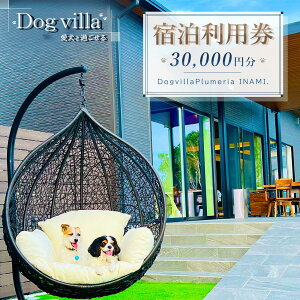 yӂ邳Ɣ[ŁzDogvillaPlumeria INAMI. (vA) hp 30,000~ | s hp h `Pbg lC 
