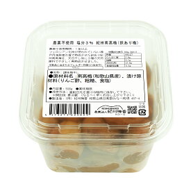 【ふるさと納税】 梅干し　無農薬、無添加の訳あり減塩つぶれ梅1kg（500×2）塩分3％ / ワケあり つぶれ 中粒 うめぼし 南高梅 減塩 塩分控えめ りんご酢 小分け 家庭用 ご家庭用 普段使い おにぎり お弁当 ご飯のおとも 和歌山 みなべ町