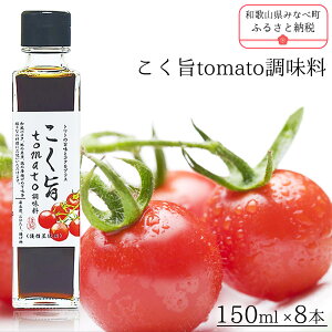 yӂ邳Ɣ[Łz|tomato | s{̔~̎Ynt IB a̎R ݂Ȃג hbVO || ~jg}g Â 150ml×8{