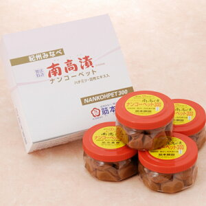 【ふるさと納税】 梅干し 最高級 南高漬ナンコーペット 1.2kg(300g?4) / みなべ町 梅干し 梅干 紀州南高梅 南高梅 塩分約8% 減塩 塩分控えめ はちみつ入 ご家庭用 お弁当 おにぎり
