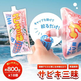 【ふるさと納税】 釣りエサ　サビキ三昧　約800g×18個セット / みなべ町 釣り餌 集魚餌 つり 生タイプ フィッシング サビキ釣り アジ イワシ サバ 常温