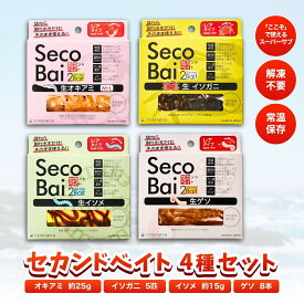 【ふるさと納税】 釣りエサ　セカンドベイト 4種セット（オキアミ・イソガニ・イソメ・ゲソ） / みなべ町 釣り餌 つり 生タイプ フィッシング 船釣り 常温