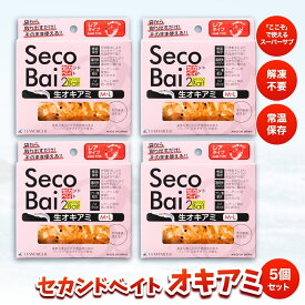 【ふるさと納税】 釣りエサ　セカンドベイト オキアミ　約25g×5個セット / みなべ町 釣り餌 つり 生タイプ フィッシング 船釣り 常温