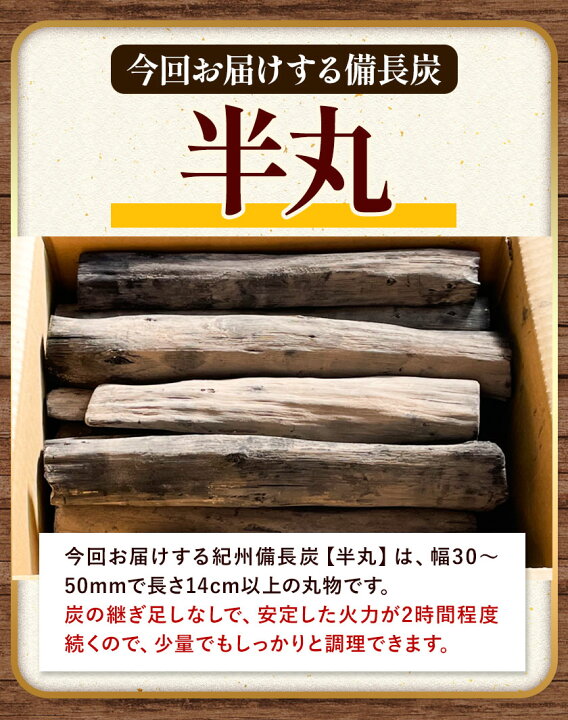 楽天市場】【ふるさと納税】紀州備長炭 半丸 選べる 2kg ~ 15kg 望商店 