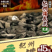 楽天市場】紀州備長炭 15kgの通販