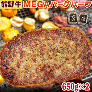 yӂ邳Ɣ[Łz F싍 MEGA o[O n[t 650g × 2 Meat Factorys30ȓɏoח\(yj)ta̎R 쒬 F싍  a no[O y