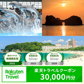 【ふるさと納税】【楽天トラベル 地域創生賞2024シルバー受賞】和歌山県白浜町の宿泊に使える 楽天トラベルクーポン 寄付額 100,000円