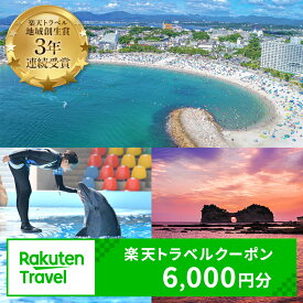 【ふるさと納税】【楽天トラベル 地域創生賞2024シルバー受賞】和歌山県白浜町の宿泊に使える 楽天トラベルクーポン 寄付額 20,000円