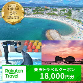 【ふるさと納税】【楽天トラベル 地域創生賞2024シルバー受賞】和歌山県白浜町の宿泊に使える 楽天トラベルクーポン 寄付額 60,000円