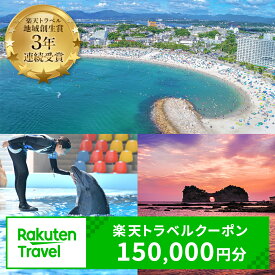 【ふるさと納税】【楽天トラベル 地域創生賞2024シルバー受賞】和歌山県白浜町の宿泊に使える 楽天トラベルクーポン 寄付額 500,000円