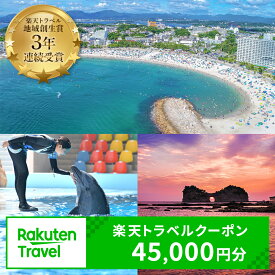 【ふるさと納税】【楽天トラベル 地域創生賞2024シルバー受賞】和歌山県白浜町の宿泊に使える 楽天トラベルクーポン 寄付額 150,000円