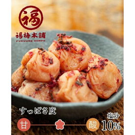 【ふるさと納税】ご家庭用 かつお梅 塩分10％ 250g 最高級紀州南高梅 和歌山県産 産地直送 福梅本舗 | 白浜町 紀州南高梅 紫蘇風味 ご家庭用 梅干し ご飯のお供 和歌山産 産地直送 保存食 ふるさと納税