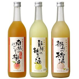 【ふるさと納税】(A001)和歌のめぐみ酒【A】セット720ml3種(完熟にごり梅酒／龍神の柚子酒／桃山の桃酒)