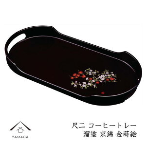 【ふるさと納税】コーヒートレー 36cm【YG22】 | クラフト 民芸 人気 おすすめ 送料無料