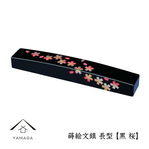 【ふるさと納税】紀州漆器 文鎮 ペーパーウェイト 長型【YG149】 | クラフト 民芸 人気 おすすめ 送料無料