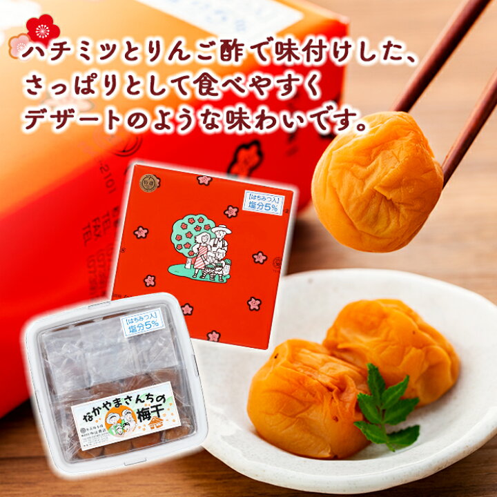 楽天市場】【ふるさと納税】梅干 梅干し うす塩味 はちみつ 入り 1kg 塩分5% | 梅ぼし うめぼし うめ干し うめ 南高梅 蜂蜜 ご飯 ごはん おにぎり 国産 お取り寄せ グルメ 人気 おすすめ ギフト 美味しい うまい 朝食 お弁当 和歌山県 上富田町 なかやまさんち : 和歌山 ... 楽天市場】【ふるさと納税】梅干 梅干し うす塩味 はちみつ 入り 1kg 塩分5% | 梅ぼし うめぼし うめ干し うめ 南高梅 蜂蜜 ご飯 ごはん おにぎり 国産 お取り寄せ グルメ 人気 おすすめ ギフト 美味しい うまい 朝食 お弁当 和歌山県 上富田町 なかやまさんち : 和歌山 ...