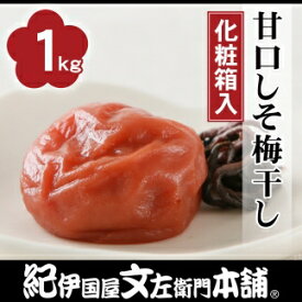 【ふるさと納税】甘口しそ梅干し1kg［大玉］3Lサイズ　紀州南高梅うめぼし／紀伊国屋文左衛門本舗 | 紀州南高梅 梅干し 梅干 紀州梅 和歌山 和歌山県 お取り寄せ うめ 梅 ご当地 上富田町 返礼品 お土産 うめぼし 南高梅 ごはんのお供 ご飯のお供 おにぎり 具 グルメ 国産