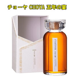 【ふるさと納税】チョーヤCHOYA五年の宴700ml【限定】 | 楽天ふるさと 納税 和歌山県 和歌山 上富田町 梅酒 チョーヤ梅酒 酒 お酒 アルコール飲料 チョーヤ ドリンク 飲料 飲み物 梅 うめ ウメ プレゼント ギフト 贈り物 お土産 手土産 美味しい お取り寄せ 贈答品 CHOYA