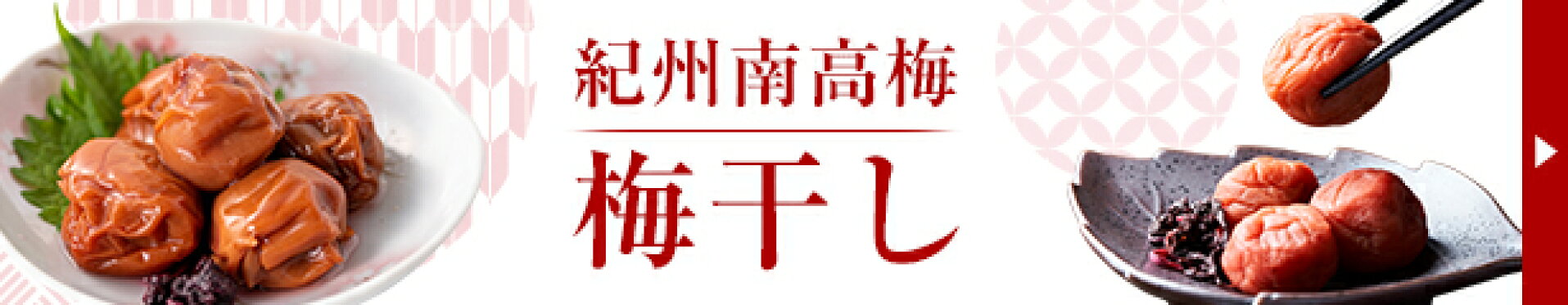 梅干し