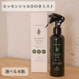 【ふるさと納税】IKONIH ( アイコニー ) エッセンシャルひのきミスト 【選べる本数】 1本 12本 36本 / おもちゃ 子供 こども オモチャ 玩具 プレゼント お祝い 木 出産祝い 安全 オーガニックトイ ファーストトイ 消臭 ひのき ミスト ヒノキ