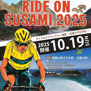 yӂ邳Ɣ[ŁzChI V[gqNC~hR[X(82km) TCNOCxg Q (RIDE ON SUSAMI 2025) / Cxg TCNO ] CxgQ