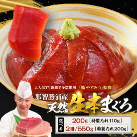 【ふるさと納税】【期間限定】【選べる容量】「鮨やすみつ」監修 天然 那智勝浦の漬け鮪丼 ～生本まぐろの極み～【2026年3月～発送】 | 那智勝浦町 漬け鮪丼 海鮮 人気 おすすめ 生本まぐろ 刺身 魚介 グルメ 冷凍 惣菜 ごはんのお供 お取り寄せ 送料無料 ふるさと納税